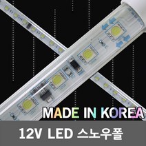 국산 LED 스노우폴 12V 방수 간판 LED바 LED모듈 유성 은하수 백색 12V 눈내리는연출 파노라마 고드름 크리스마스 트리 파박이 스트로브 싸이키 오토바이 자동차 비내리는연출, 02.SS LED스노우폴 ISNP 100 백색