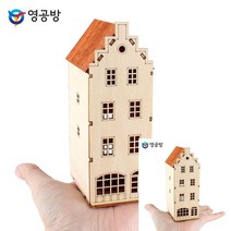 건축모형만들기 모형주택 건물모형 베른 하우스 B 건축모형 모형만들기 모형조립 건축모형추천 모형재료
