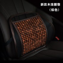 보호 깔다 여성 우드 구슬 배기 운전석 인원 대형 화물차 등받이, 허리 쿠션 -새로운 모델 우드 구슬