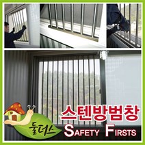 스텐레스 방범창 A400 안전휀스, 1개