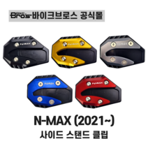 [바이크브로스몰] 2021 NMAX 사이드스탠드 클립 엔맥스 클립 발판 21년식 야마하 엔맥스 사이드 스탠드클립 N-MAX, 레드