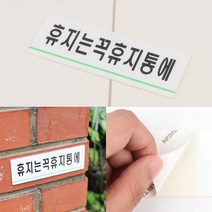 화장실 에티켓 매너 휴지는 휴지통에 아크릴 안내판
