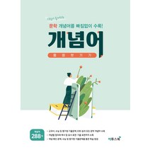 문학 개념어 몽땅 벗기기(21)-색깔 스프링 제본 가능, 코일링 추가[파랑]
