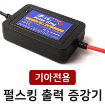렉스탑 기아전용 더뉴카니발 셀토스 스포티지 모하비 스팅어 K3 델코 F-16 펄스킹 디지털 펄스 출력증강기 밧데리 수명연장 전류전압안정기