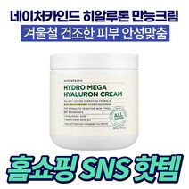 [겨울철 보습] 네이처카인드 히알루론 만능크림 올그린등급 500ml 로션 수분 보습 영양 피부진정 민감성 대용량 수분부족지성 고보습 진정 히알루론산 세라마이드 페이스크림 바디크림, 1개