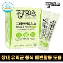 프락토 올리고당 요구르트맛 초유 분말 프리바이오스틱 프리바이오틱스 아연 면역력 유익균 증식 다이어트 변비 배변활동 여성 남성 유산균