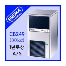 브레마 제빙기 CB249 / 일생산30kg / 업소용제빙기