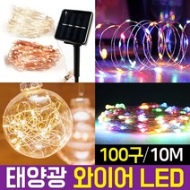 신성나라 태양광 트리등 led와이어 트리전구 호스 조명등 나무장식 야외 정원등 인테리어조명, 02.태양광 와이어 PLUS_노란빛