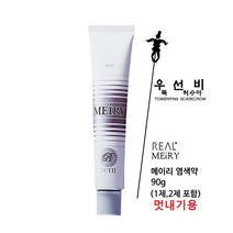 리얼 컬러 메이리 멋내기 염색약 90g (1제2제 포함) - 멋내기용, 워터리 핑크-9WP