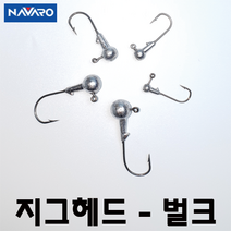 나바로 지그헤드 볼락지그헤드 1/64oz 1/32oz 1/16oz 1/8oz 3/16oz 쏘가리바늘 대용량 지그헤드 지그훅, 1개