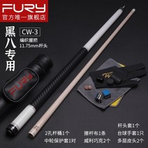 몰리나리큐 개인큐 소장용 카본 큐대 나인볼 블랙8, CW-3 배럴 세트(12.5mm)