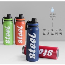 [Amiso] 2중 진공 구조로 오랜시간 지속되는 보온보냉력으로 한결같은 스텐 보온보냉병, 630ml(그린)