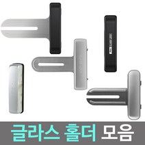 글라스홀더 유리문홀더 양문용홀더 양문유리문, 통합형 글라스홀더(양문형일때)