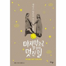 이노플리아 마지막으로 할 만한 멋진 일, One color | One Size@1
