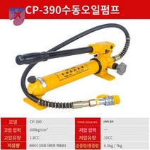 유압 핸드 자키 수동 오일 펌프 30톤 스테이션, 수동 오일 펌프 CP-390