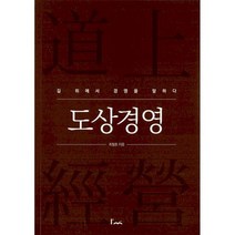 도상경영, 도서
