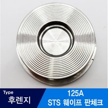 STS 스텐 웨이프 판체크밸브 후렌지형 125A, 1개