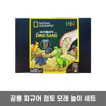 7세 과학 교구 공룡 피규어 플레이 샌드 모래 완구, 본상품선택