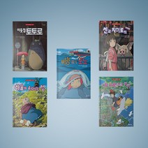 지브리 애니메이션 시리즈 개정판 양장본 책 모음, 모노노케 히메