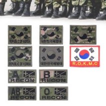 혈액형 태극기 해병대 수색대 패치 밀리터리 와펜 패치 패치제작 와펜제작 커스텀MZ+2220