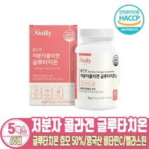 글루타치온 효모 50% 저분자 콜라겐 글르타치온 글루타티온 영국산 비타민C 엘시스틴 60정, 5개