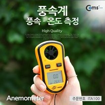 Coms 풍속계 풍량 바람 측정기 테스터기, 단품