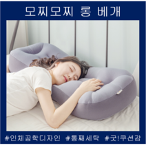 굿잠 모찌 롱베개 옆으로자는 숙면 꿀잠 불면증 경추베개 꿀나잇, 모찌 롱 숙면베개
