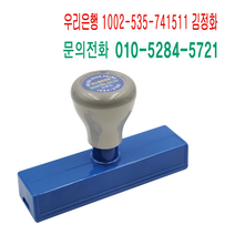 에스엠프린팅 만년스탬프 16100 (12X94mm), 만년16100+리필잉크추가(검정)