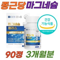 종근당 마그네슘 마그비 무부형제 1100mgx90정