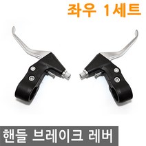 JS커머스 자전거 핸들 브레이크 레버 패드 브래이크 래버 V 선