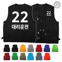 TCV-009 대리운전 작업 단체조끼 (인쇄변경가능)