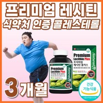 여성 식약처 인정 인지질 레시틴 포스파티딜 음식 성장기 식물성 프리미엄 식품 대두레시틴 60대 LDL LECITHIN 1200 수입산 식물 메가 식약처 인증 포스파티 플러스 캐나다
