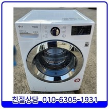 LG 트롬 2020년 제조 최상급 중고 드럼세탁기 18kg