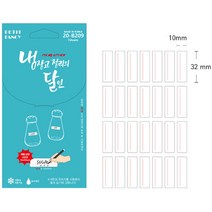 유통기한라벨 냉장고 정리의 달인 B209 라벨 10x32mm 냉장고라벨