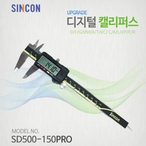 신콘 디지털캘리퍼스 SD500 150PRO 버니어캘리퍼스 _ 66169EA