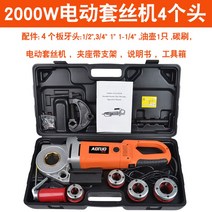 휴대용 그루빙 파이프 머신 충전식 압착기 탭핑 전기 탁상 배관 미싱기 절삭기 타일 나사, 2000W 4 헤드