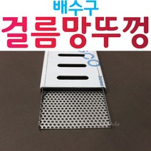 YsTools 배수구 걸름망 뚜껑 트렌치 트랩 주방 그리스 음식물 거름망, 뚜껑걸름100x1M, 1개