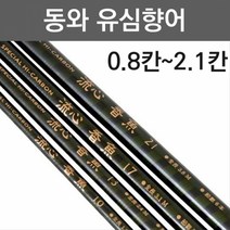 동와 유심향어 낚시대, 1.3칸