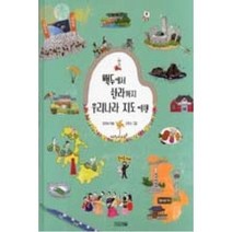 백두에서 한라까지 우리나라 지도 여행(초등학생이 보는 지식정보그림책 14), 사계절출판사