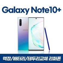 갤럭시노트10플러스 256GB 리퍼폰 중고, 아우라글로우