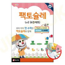 팩토슐레 Math Level 2 세트 - 전6권