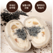 [설명절 선물특가] 원조공주떡집 아이스 흑임자밤찰떡, 2팩, 개당 65g