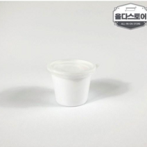 올다 일회용 소스용기 소스컵 75파이 소 100개, 화이트