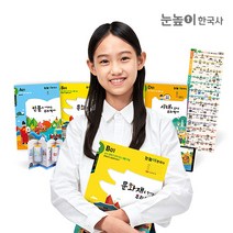 눈높이한국사 (3개월 구독) - 우리역사를 교과서보다 쉽고 재미있게, 01. A과정 인물