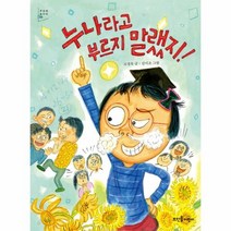 이노플리아 누나라고 부르지 말랬지-06 푸르메놀이터, One color | One Size@1