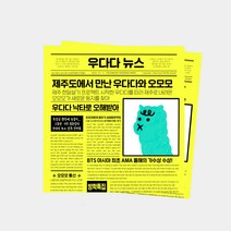 [반대신문] 어린이신문 우다다뉴스 정기구독 신청 - THE배우다, 12개월
