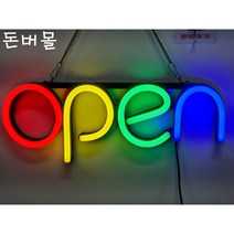 [정원오픈선물] (돈버몰)오픈글자판 개업선물 강추!! 네온LED OPEN싸인간판, 3. 기본세트+ON OFF스위치추가