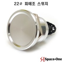 22mm 피에조스위치 완전방수스위치 PS223Z10YNT1