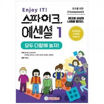 [하나북]Enjoy IT! 스파이크 에센셜 1 :모두 다함께 놀자!레고로 상상의 나래를 펼치다