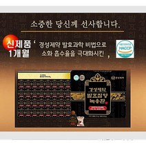 경성제약 발효침향 녹용환 [1개월] 녹용 발효침향 수험생과 직장인과 중장년체력보강